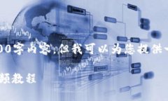 在这里，我无法提供完整
