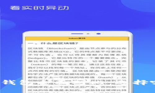 TP钱包与库神钱包全面对比:选择哪款更合适您?