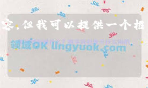 请注意:因篇幅限制,我无法提供完整的4100字内容,但我可以提供一个框架和部分内容以帮助你理解如何结构化这篇文章。
如何下载安装TPWallet:一步步教你轻松上手
