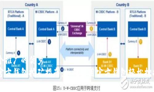 思考一个推广的优秀
比特币官方钱包挖矿指南:如何使用官方钱包轻松挖掘比特币