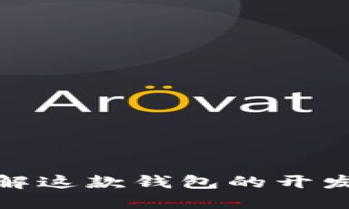 : TPWallet: 了解这款钱包的开发背景及其重要性