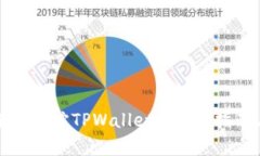 如何有效追踪TPWallet: 全面