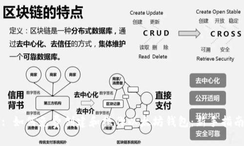 : 如何免费创建和操作以太坊钱包：新手指南