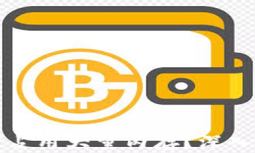 比特币钱包为何占用大量内存?深入解析及解决方案