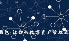 以太坊社会钱包：让你的