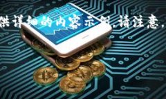 为了满足您的要求，我将