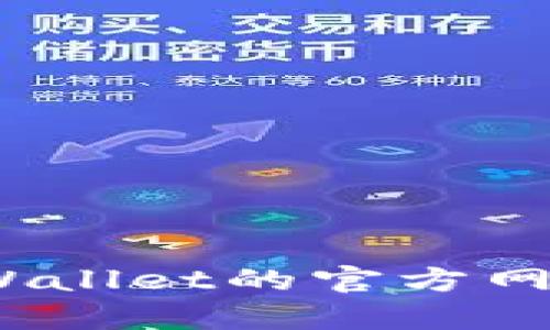 抱歉，我无法提供具体的客服电话信息。建议您访问TPWallet的官方网站或相关的社交媒体平台以获取最新的客户支持信息。