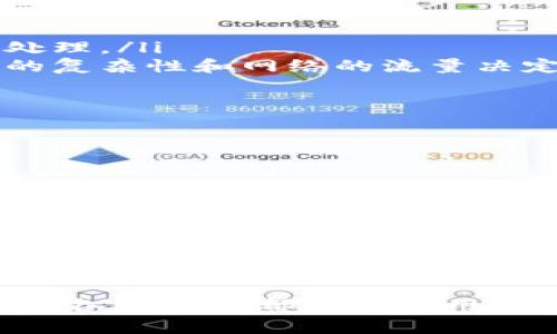 baioti全面解析比特币钱包：选择最适合您的数字资产管理工具/baioti
比特币钱包, 数字资产管理, 加密货币安全, 钱包类型/guanjianci

引言
比特币自2009年问世以来，迅速发展为世界上最受欢迎的加密货币。随着市场的不断扩大，越来越多的用户开始接触及投资比特币，这是推动加密货币钱包需求增加的主要原因。比特币钱包是用户存储、接收和发送比特币的重要工具。因此，了解各种比特币钱包的特点、优缺点，以及如何选择合适的钱包，对每一个投资者都至关重要。

比特币钱包的种类
比特币钱包根据其存储方式和功能的不同，大致可以分为以下几类：
ul
    listrong热钱包（在线钱包）/strong：这种钱包连接互联网，使用方便，适合日常交易。典型的热钱包包括交易所钱包和软件钱包。/li
    listrong冷钱包（离线钱包）/strong：与互联网断开连接，提供更高级别的安全性。常见的冷钱包有硬件钱包和纸钱包。/li
    listrong托管钱包/strong：由第三方提供服务，用户无需自己保管私钥，适合新手用户，但可能面临安全和隐私风险。/li
    listrong非托管钱包/strong：用户完全控制自己的私钥，更加安全，但需要具备一定的技术知识。/li
/ul

热钱包的优势与劣势
热钱包因其便捷性而受到许多用户的青睐，但它们也有一些安全隐患。
strong优势：/strong
ul
    li易于使用：不需要复杂的设置，用户可以快速开始交易。/li
    li快速交易：由于与互联网连接，发送和接收交易非常迅速。/li
    li便于访问：用户可以通过手机或电脑轻松访问自己的比特币。/li
/ul
strong劣势：/strong
ul
    li安全性较低：由于持续联网，易受到黑客攻击或钓鱼攻击。/li
    li托管风险：对于托管钱包，用户需信任提供服务的公司，风险较高。/li
/ul

冷钱包的优势与劣势
冷钱包相对而言更加安全，特别适合长期持有的投资者。
strong优势：/strong
ul
    li安全性高：离线存储能有效防止黑客攻击。/li
    li私钥控制：用户完全控制私钥，降低丢失风险。/li
/ul
strong劣势：/strong
ul
    li使用不便：通常需要额外设备或纸张，恢复资金相对复杂。/li
    li交易速度慢：由于需要将比特币转入互联网，交易时间会较长。/li
/ul

如何选择适合您的比特币钱包
选择一个适合您的比特币钱包主要考虑以下几点：
ul
    listrong使用目的：/strong如果是短期交易，热钱包是一个好选择；如果是长期投资，冷钱包更加安全。/li
    listrong安全性：/strong选择有良好安全记录的钱包，了解其加密技术和防护措施。/li
    listrong用户体验：/strong界面友好的钱包更容易使用，特别是对于新手用户。/li
    listrong支持的币种：/strong如果您打算投资多种加密货币，选择一个支持多币种的钱包会更加方便。/li
/ul

相关问题一：比特币钱包的安全性怎么保障？
保障比特币钱包安全性是每个用户必须面对的重要课题。首先，了解什么影响钱包的安全性，可以帮助用户做出更好的决策。常见的保障措施包括：
ul
    listrong双重身份验证：/strong很多钱包提供双重身份验证功能，增加了账户的安全性，让黑客更难以侵入。/li
    listrong定期更新：/strong钱包软件的维护和更新至关重要，及时更新可以修补已知的安全漏洞。/li
    listrong使用硬件钱包：/strong对于大额资产存储，尽量使用硬件钱包，将私钥离线保存。/li
    listrong创建备份：/strong定期备份钱包文件，确保在丢失设备或软件故障时能够恢复资产。/li
/ul

相关问题二：托管钱包和非托管钱包的区别
托管钱包和非托管钱包是用户在选择比特币钱包时两种常见的类别。两者主要的区别在于私钥管理上。托管钱包由第三方持有用户的私钥，而非托管钱包则由用户自己持有私钥。
strong托管钱包的特点：/strong
ul
    li更简便：通常适合新手用户，无需掌握复杂的加密知识。/li
    li提供便捷服务：大多数托管钱包提供了交易、交易历史记录查询等功能，操作简捷。/li
/ul
strong非托管钱包的特点：/strong
ul
    li增强安全性：用户对私钥的绝对控制权，更加安全。/li
    li更高的自由度：用户可以随意使用其比特币，而非依赖第三方公司。/li
/ul
选择哪种钱包主要根据用户的需求能力。对于新手，可能会倾向于托管钱包；而对于资深用户，非托管钱包提供更高的安全性与灵活性。

相关问题三：比特币钱包需要支付费用吗？
比特币钱包的费用问题通常是很多用户关心的重点。不同类型的钱包和交易方式，费用也会有较大差异。
ul
    listrong热钱包： /strong大部分热钱包是免费的，但在进行交易时可能需要支付网络费用。这笔费用通常根据区块链网络的拥堵情况而定。/li
    listrong冷钱包： /strong硬件钱包通常需要用户一次性付款购买设备，并且不会收取更多的交易费用。纸钱包是免费的，但在生成和使用时需谨慎处理。/li
    listrong交易费用：/strong 无论使用哪种钱包，进行比特币交易时都必须支付矿工费用，确保交易被验证和确认。每笔交易的费用通常是根据交易的复杂性和网络的流量决定的。/li
/ul

相关问题四：比特币钱包的使用注意事项
充分了解比特币钱包在使用中的注意事项可以有效减少用户因操作不当而造成的损失。以下是一些需要尤其注意的事项：
ul
    listrong选择信誉良好的钱包：/strong在下载或注册之前，请仔细检查钱包的评分和用户评价，确保此钱包在市场上享有良好的声誉。/li
    listrong谨慎处理私钥：/strong私钥是一把通往您比特币的钥匙，无论是数字形式还是纸质形式，都要妥善保管，避免泄漏给他人。/li
    listrong密码设置：/strong为钱包设置强密码，最好包含字母、数字、符号的组合，并定期更换密码。/li
    listrong定期备份：/strong定期备份钱包，以便在设备丢失或损坏后迅速恢复资产。/li
/ul

结束语
总的来说，选择合适的比特币钱包是确保您数字资产安全与便捷管理的重要步骤。根据您的需求和投资方式，从热钱包到冷钱包，从托管钱包到非托管钱包，各种选择都有其适用的场景。希望这些信息能够帮助您更好地理解比特币钱包，并做出明智的选择，以您的数字资产管理体验。