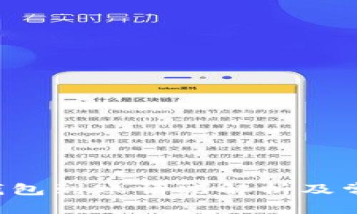 以太坊2.0钱包到账情况解析及常见问题解答