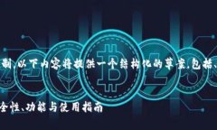 注意：由于信息量较大和