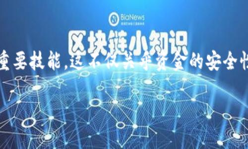 话题概述

TPWallet 是一个非常灵活和高效的钱包，同时支持多种数字资产的交易和质押。对于许多用户来说，设置质押滑点是进行质押交易时的一项重要技能。这不仅关乎资金的安全性和收益，也影响交易的成功率。为了让大家更好地理解如何设置 TPWallet 的质押滑点，以下将详细介绍相关的操作步骤以及常见问题解答。

如何在TPWallet中设置质押滑点？深入解析与常见问题解答