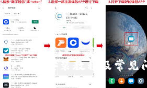 派钱包APP下载安装教程及常见问题解答