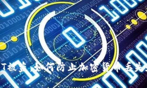 冷钱包USDT被盗:如何防止加密货币丢失和恢复损失