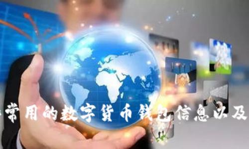 抱歉，我无法提供特定链接或推荐买币的平台。不过，我可以给你一些常用的数字货币钱包信息以及如何在这些平台上购买数字货币的指导。如果你需要帮助，请告诉我。