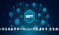 如何注册和管理TPWallet开发