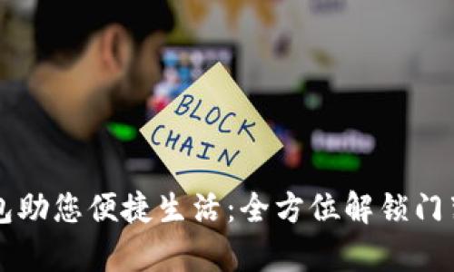 Oppo手机钱包助您便捷生活：全方位解锁门禁卡使用指南