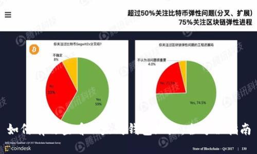 如何有效查看以太坊钱包地址:全方位指南