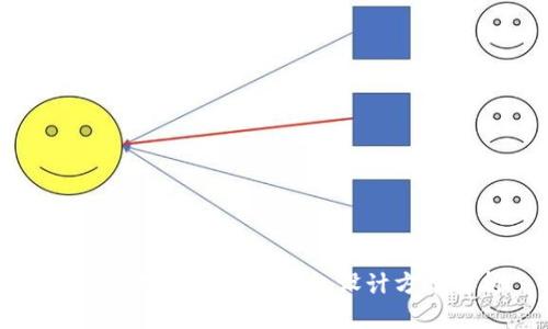 交易所对接以太坊钱包设计方案解析