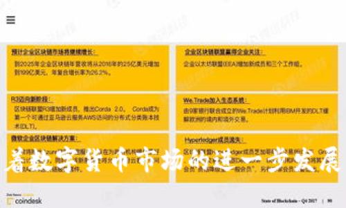 jiaotongtpwallet怎么兑换ht/jiaotong
tpwallet, 兑换, ht, 数字货币/guanjianci

### 一、引言

随着区块链技术和数字货币的发展，越来越多的人对数字资产的管理和兑换产生了浓厚的兴趣。TP Wallet作为一款功能强大且用户友好的数字资产钱包，提供了多种数字资产的管理和兑换功能。在众多数字货币中，HT（火币交易所的原生通证）因为其优越的性质和应用场景，成为用户关注的热点之一。本文将详细介绍怎样在TP Wallet中兑换HT，并解答相关的问题，帮助用户更好地理解这一过程。

---

### 二、TP Wallet简介

TP Wallet是一款去中心化的钱包，支持多种数字货币的存储与管理。用户可以使用TP Wallet安全便捷地管理不同类型的数字资产，进行交易和兑换。其最大的亮点在于：

1. **安全性高**：TP Wallet采用多重加密方式，确保用户资产安全。
2. **界面友好**：简单易用的界面设计，即使是新手也能快速上手。
3. **多币种支持**：支持多种主流数字货币，并不断增加新币种。
4. **功能丰富**：除了简单的资产管理，TP Wallet还提供了多种金融服务，如抵押借贷、交易等。

---

### 三、在TP Wallet中兑换HT的步骤

#### 1. 注册并登录TP Wallet

在进行任何交易之前，用户首先需要下载并安装TP Wallet，随后完成注册并登录。具体步骤如下：

- 前往TP Wallet的官方网站或应用商店下载。
- 根据指引完成注册，包括设置密码和备份助记词。
- 输入账户信息完成登录。

#### 2. 充值数字资产

在兑换HT之前，用户需要将其持有的数字货币充值到TP Wallet中。充值的方法主要有以下几种：

- **直接转账**：通过其他钱包或交易所将数字资产转账到TP Wallet。
- **购买**：用户可以直接通过TP Wallet内置的购买功能，使用法币购买数字货币。

充值成功后，用户在钱包中就可以看到相应的资产。

#### 3. 进入兑换界面

在TP Wallet中找到“兑换”或“交易”选项，进入到兑换界面。通常，TP Wallet会在主菜单中提供清晰的指引。

#### 4. 选择兑换的资产

在兑换界面，用户需要选择想要兑换的资产类型和数量，例如如果用户想要兑换HT，就选择HT作为目标资产，同时选择源资产（如BTC、ETH等）。

#### 5. 输入兑换数量

在指定选择兑换的资产后，用户需要输入要兑换的数量。此时，界面上会实时展示兑换比例及所需手续费。

#### 6. 确认兑换

确保输入的信息无误后，用户可以选择“确认”按钮进行下一步。此时TP Wallet会向用户显示交易的详细信息，包括兑换比例、预计到账时间等。

#### 7. 完成兑换

点击确认后，TP Wallet会处理该交易，并在处理完成后，用户的HT资产将会出现在钱包中。此时，用户可以选择查看资产明细或进行其他操作。

---

### 四、关于TP Wallet兑换HT的常见问题

在进行HT兑换时，用户可能会遇到一些疑问和障碍，下面我们将逐一解答这几个常见问题。

#### 1. TP Wallet的安全性如何？

TP Wallet在安全性方面采用多重机制来保护用户资产，主要体现在以下几个方面：

（1）**私钥管理**：TP Wallet使用非托管方式，用户的私钥仅保存在本地设备中，确保了用户对自己资产的完全控制。即使TP Wallet的服务器遭到攻击，用户的资产依然是安全的。

（2）**数据加密**：应用内部使用高强度加密算法对数据进行加密，包括用户的账号、密码等敏感信息，防止信息泄露。

（3）**双重认证**：TP Wallet在关键的交易环节提供双重认证功能，增加了额外的安全保护。用户在进行资产转移或兑换时可以启用短信或邮件认证，确保交易的安全性。

（4）**定期安全审计**：平台会定期进行安全审计，并与多家安全机构合作提升整个生态系统的安全性。每次更新后都会对潜在的漏洞进行测试和确认，从而及时修复可能的安全隐患。

通过这些安全措施，TP Wallet在数字货币交易和管理方面提供了可靠的保障，用户可以放心进行资产兑换。

---

#### 2. 兑换HT的手续费是多少？

在TP Wallet中，兑换HT的手续费通常取决于多个因素，包括所选择的交易对、当前市场成交量以及平台的费率政策。

（1）**平台手续费**：TP Wallet在兑换时会收取一定比例的手续费，具体费率通常会在兑换界面上明确显示。这些手续费可能会因市场行情的变化而有所调整。

（2）**网络手续费**：不同的数字货币在区块链网络上交易时，会产生一定的网络手续费，比如ETH和BTC的转账费用时常波动，用户在兑换前需确保了解这些成本。

（3）**兑换交易规模**：有些平台对大额交易提供手续费折扣，用户在进行较大规模的兑换时，可以有效地降低手续费支出。

为了更好地控制成本，建议用户在进行交易之前查看每种资产的费率，并选择合适的时间进行兑换，避开手续费高峰期。

总的来说，费用的明细会在交易确认前公布，用户可以在确认交换前自行评估该笔交易的经济性。

---

#### 3. 兑换HT后多久能到账？

在TP Wallet中，用户完成HT的兑换后到账时间主要受到以下因素的影响：

（1）**交易确认时间**：不同的数字货币在网络处理交易的速度上各有差异。例如，Ethereum（ETH）通常几分钟内可以确认，而Bitcoin（BTC）的网络确认可能需要更长时间。TP Wallet通常会在兑换界面上提供预估的到账时间信息。

（2）**网络拥堵情况**：在高峰期，区块链网络可能会拥堵，导致交易的确认时间延长。在这种情况下，即使用户在TP Wallet中操作迅速，实际到账时间也可能延后。

（3）**TP Wallet处理时间**：一般情况下，TP Wallet会尽快处理用户的交易请求，具体时间取决于平台负载情况。在正常情况下，大部分小额交易会在几分钟以内完成。而大型交易可能需要更多时间来有效降低风险。

为了获得及时到账的体验，用户可以在低峰时段进行交易，并关注TP Wallet的更新动态，确保交易尽快完成。

---

#### 4. 如何处理兑换失败的问题？

在TP Wallet进行HT兑换时，用户偶尔可能会遇到兑换失败的情况。以下是处理此类问题的步骤：

（1）**检查网络连接**：兑换失败的常见原因之一是网络连接不稳定，用户可以先检查自己的网络状态，确保互联网畅通并尝试重新兑换。

（2）**查看资产余额**：兑换失败可能是因为用户的资产余额不足以完成该笔交易。检查账户中的可用资产及其数量，确保有足够多的资金来支付兑换金额及相关手续费。

（3）**参考系统通知**：TP Wallet通常会在交易失败后给出通知，用户可以仔细阅读这些信息，了解具体的失败原因，并根据提示作出相应的调整。

（4）**联系客服支持**：如果用户无法确定兑换失败的原因或未能解决问题，可以通过TP Wallet内置的客服系统联系支持团队，请求协助。在联系客服时，提供具体的错误信息和交易细节，可以加快问题的处理效率。

用户在进行兑换时，保持良好的信息沟通和知识储备，可以帮助顺利完成交易，避免不必要的误解和损失。

---

### 结论

TP Wallet为用户提供了便利的HT兑换服务，让用户在安全的环境中进行数字资产管理。通过本文的详细步骤和常见问题解析，相信您对如何在TP Wallet中兑换HT有了全面的了解。随着数字货币市场的进一步发展，掌握这些操作能够让您在财富管理中更具主动性和灵活性。