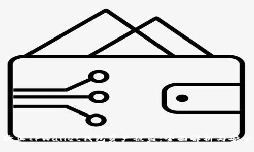 如何防止TPWallet钱包资产被盗:全面解析与安全建议