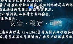 tpwallet 1.4.9版本详解：新功
