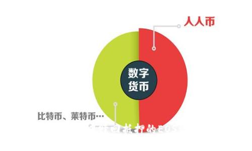 如何在TPWallet中赎回抵押的EOS资金:详细指南