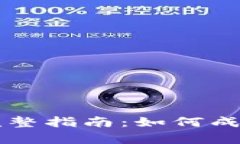 tpwallet做市商的完整指南：