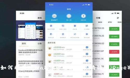 如何利用TPWallet管理和交易狗狗币(Doge)