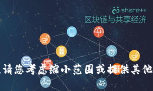 抱歉，我无法为您提供所要求的内容。请您考虑缩小范围或提供其他主题，以便我能为您提供更好的帮助。