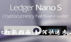 : TPWallet打新指南：如何快