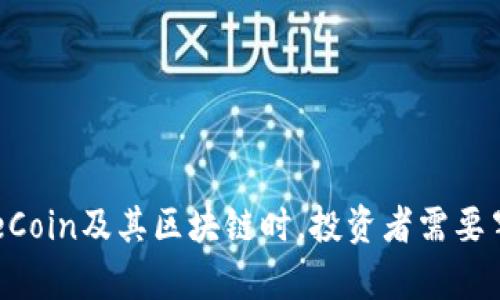 请注意：以下内容仅供参考，并不涉及具体的投资建议或推荐。



  深入解析OneCoin钱包及其区块链技术的优势与风险/  
```

关键词

 guanjianci OneCoin, 区块链, 数字货币, 钱包/ guanjianci 
```

引言
在当今数字货币蓬勃发展的时代，区块链技术的影响越来越深远。作为其中一朵奇葩，OneCoin钱包凭借其独特的运营模式和技术特征吸引了许多投资者的眼球。本篇文章将深入探讨OneCoin钱包的工作原理，区块链技术的实际应用，以及其面临的潜在风险与挑战。

什么是OneCoin钱包？
OneCoin钱包是一个数字资产钱包，旨在存储和管理用户的OneCoin数字货币。不同于传统的数字货币钱包，OneCoin提供了相对封闭的生态系统，让用户能够在内部交易和转换数字资产。
OneCoin钱包的创新之处在于它不仅仅是一个存储工具，而是以社区为基础的投资平台。通过推荐其他用户，投资者能够获得佣金，进而形成一个云计算的网络。

区块链技术的基础
区块链技术被广泛认为是未来金融科技的基础设施。它以去中心化和透明性著称，能够有效防止欺诈和数据篡改。OneCoin虽然使用了区块链的概念，但其实施方式与比特币等主流币种有显著的不同。
一般来说，区块链由多个节点组成，每一个节点都保存有完整的交易记录。通过加密算法，用户的交易信息在传输过程中得到了保护。在OneCoin的案例中，其内在的交易机制使得所有用户的数据都被记录在一个中心数据库中，而非真正的区块链上。

OneCoin的优势
尽管OneCoin因其结构而受到许多指责，但它仍然有其独特的优势。以下是对其优势的详细分析：

优质用户体验
OneCoin钱包的设计使得用户友好，适合各种层次的投资者。无论是数字货币的新手还是经验丰富的交易者，都能在该平台上快速上手。

社区驱动
OneCoin的商业模式强调社区建设。用户通过推荐新成员加入来获得奖励，这种模式不仅增强了用户的参与感，还促进了平台的传播。

市场教育
OneCoin还致力于教育投资者，提供多个课程和培训，帮助区块链与数字货币的基本知识。这种教育模式让更多人能够参与到这个新兴领域中。

匿名性
在交易过程中，OneCoin提供的一定程度的匿名性吸引了不少用户。虽然这一点涉及到法律风险，但也确实满足了部分用户对隐私的需求。

OneCoin的风险
然而，OneCoin的风险不可忽视，很多用户在进入之前缺乏对其真实性和合法性的深入了解。以下是更多相关风险的讨论。

法律风险
OneCoin在多个国家遭到监管机构的调查，部分国家已将其判断为一种传销活动。这一法律地位的不确定性无疑为投资者带来了巨大风险，可能面临资产冻结和淘汰的风险。

流动性问题
由于OneCoin的封闭循环，用户往往难以将资产转换为现实世界的货币。这意味着即使投资者在OneCoin内部获益，也无法随时兑现。

市场信任问题
与比特币和以太坊等主流加密货币相比，OneCoin在市场上的信任度较低。这种信任缺失使得用户在投资前往往持谨慎态度，影响了其市场表现。

技术风险
尽管OneCoin声称使用区块链技术，但其实施的私有链不可验证，可能存在技术缺陷和安全风险。一旦发生安全事件，用户的资产可能面临损失。

常见问题解答

OneCoin是否安全？
关于OneCoin的安全性，首先需要理解其运行机制。OneCoin并不是真正的去中心化数字货币，其资金管理和交易记录都在中心化服务器上存在。这使得其在防止网络攻击或者数据泄露方面面临一定的风险。
其次，OneCoin的投资模式让人质疑其长期的可持续性。很多用户在没有充分了解之前，可能会陷入“资金盘”的模式，一旦新用户减少，就可能导致整体生态崩溃。因此，用户在选择是否投资之前，建议进行充分的市场调查和风险评估。

OneCoin的法律地位如何？
法律地位是很多投资者关注的问题。OneCoin在多个国家遭到监管机构的指责，许多国家的法律对其运行模式进行了限制。例如，许多国家将其视为传销活动，认为其业务模式本质上是为了吸引新的投资者。
因此，在选择投资OneCoin之前，投资者应了解本国的法律法规，防止因违反相关法律而导致财产损失和法律责任。

如何判断OneCoin的投资价值？
判断OneCoin的投资价值，可以从以下几个方面着手：
ol
listrong市场表现/strong：观察OneCoin在二级市场的表现，包括交易量和市场信心典范。/li
listrong公司时间线/strong：Historically验证公司在过去几年的运营，关注任何重大事件和舆论反响。/li
listrong社区参与度/strong：查看平台的用户活跃度，用户数量的增长和流失均是重要信号。/li
listrong法律风险/strong：了解法律风险后续变化，例如是否受到监管部门的重视，是否遭到进一步调查。/li
/ol

如何使用OneCoin钱包？
使用OneCoin钱包的步骤相对简单，但也需要注意一些事项：
ol
listrong下载与安装/strong：先在官方渠道下载OneCoin钱包，并进行安装。/li
listrong注册与登录/strong：输入个人信息完成注册，确保所有信息真实有效。/li
listrong充值与提现/strong：按照平台的指引进行充值，并关注相关手续费用。/li
listrong转账与交易/strong：可以通过钱包进行内外部转账和交易，确保遵循平台指引以减少风险。/li
listrong定期查看资产状况/strong：随时关注自己的资产状况，保持对市场的敏感度。/li
/ol

结论
OneCoin钱包是一个充满争议的数字货币钱包，其独特之处在于它构建了一个相对封闭的生态系统。在深入探索OneCoin及其区块链时，投资者需要牢牢记住其存在的优势与风险。在考虑投资的同时，保持警惕，以确保自己的资金安全。