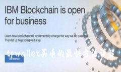 tpwallet买币的最快方法详解