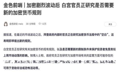 和关键词
钱包助记词对照表:加密货币安全与便利的必备指南