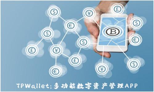 TPWallet:多功能数字资产管理APP