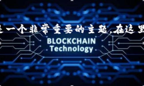 在您的请求中,您提到的“tpwallet撤销bsc授权”是一个针对区块链钱包使用中的信息,这是一个非常重要的主题。在这里,我会为您构建一个推广的、相关关键词,并围绕这个主题产生详细的内容框架和问题讨论。
如何在TP Wallet中撤销BSC授权:完整指南