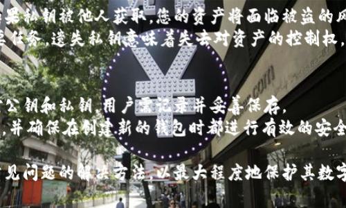   TPWallet查看密钥的详细指南及常见问题解答 / 
 guanjianci TPWallet, 密钥查看, 加密钱包, 数字货币 /guanjianci 

TPWallet是一款广受欢迎的数字货币钱包，因其便捷的操作和强大的安全性而受到用户的喜爱。在使用TPWallet进行数字资产管理时，密钥的查看与管理显得尤为重要。本文将详细介绍如何在TPWallet中查看密钥，并解答有关该功能的相关问题。

什么是TPWallet中的密钥
在TPWallet中，密钥指的是用户用来访问和管理其加密资产的重要工具。通常，密钥包括公钥和私钥两部分。公钥可以向其他人分享，用于接收资金；而私钥则是保护用户资产的关键，绝对不应与他人分享。

如何查看TPWallet中的密钥
要查看TPWallet中的密钥，用户需要按照以下步骤进行操作：
ol
    li打开TPWallet应用，并确保您已成功登录您的账户。/li
    li在主界面找到“资产”或“账户设置”选项，点击进入。/li
    li在账户详情页面，寻找“查看密钥”或“导出密钥”选项。/li
    li根据提示输入必要的安全验证信息，如密码或指纹验证。/li
    li成功验证后，系统将显示您的公钥和私钥。请注意，私钥应妥善保管，不要随意与他人分享。/li
/ol

TPWallet中的密钥安全性
TPWallet的密钥安全性非常重要，用户需采取适当的措施来保护自己的私钥。以下是几个建议：
ul
    li使用强密码：确保您的账户密码复杂且难以猜测。/li
    li启用双重认证：为您的账户客户端和应用启用双重身份验证，增加额外的安全层。/li
    li定期备份私钥：定期将私钥备份到安全的物理存储设备上，例如USB驱动器。/li
    li勿在公共网络上查看密钥：尽量避免在不安全的公共网络环境中查看或使用密钥。/li
/ul

如何安全存储TPWallet的密钥
存储TPWallet密钥的安全性直接关系到用户资产的安全。以下是一些存储私钥的最佳实践：
ol
    li纸质备份：将私钥打印出来并保存在安全的地方，例如保险箱中。/li
    li硬件钱包：使用专门的硬件钱包来存储私钥，使其不易被网络攻击。/li
    li使用加密软件：在计算机上使用经过验证的加密软件来保护电子私钥文件。/li
/ol

常见问题

1. 我如何找回丢失的TPWallet密钥？
找回丢失的TPWallet密钥是一项具有挑战性的任务，因为私钥是访问加密资产的唯一途径。
首先，用户需查看是否有备份。在创建TPWallet时，通常会提示用户备份私钥或助记词。若您已备份，找到这些备份并按照可能的恢复步骤进行操作。
如果没有任何备份，您可能无法找回丢失的密钥。加密货币特性决定了他们的去中心化和不可逆转，一旦失去密钥，資產便由此失去，可以说数字货币的安全性和私密性是双刃剑。

2. 如果我的TPWallet被盗，我该怎么办？
如果您的TPWallet账户被盗，采取紧急步骤至关重要。
首先，请立即尝试更改您的TPWallet登录密码，若可行，启用双重身份认证。如果您仍有访问权限，请尝试将资产转移至其他钱包或交易所，以阻止进一步损失。
接下来，向TPWallet客服团队报告此事件。他们可能会提供一些恢复步骤或者帮助您进一步处理此问题。同时，尽量收集可能的证据，例如盗窃发生的时间和情况，这在后续追踪中可能有助。
最后，思考并审查您的安全设置，确保在今后能更有效地保护您的账户，避免类似事件再次发生。

3. TPWallet的私钥为什么如此重要？
TPWallet的私钥是访问和控制您加密资产的唯一凭证，私钥的安全性直接影响到用户的资金安全。如果私钥被他人获取，您的资产将面临被盗的风险。
在区块链技术的体系中，只有凭借私钥才能进行交易或转移代币，因此，保护好私钥是每位用户的首要任务。遗失私钥意味着失去对资产的控制权，无法恢复，因此建议所有用户都要妥善备份自己的私钥。

4. 如何生成和管理TPWallet的私钥？
在TPWallet中生成私钥的过程通常与创建一个新钱包账户相连。在创建过程中，系统将自动生成一对公钥和私钥，用户需记录并妥善保存。
管理私钥包括定期备份、更新安全设置及采取防范措施。用户可以使用者助记词来转换生成新的私钥，并确保在创建新的钱包时都进行有效的安全验证。

通过以上详细的介绍，相信用户能够更好地理解TPWallet如何查看及管理密钥的重要性，以及针对常见问题的解决方法，以最大程度地保护其数字资产的安全。