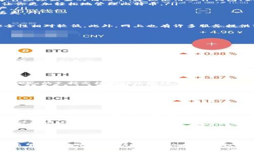 在OKEx上轻松充值比特币钱包：完整指南与常见问题解答

OKEx, 比特币, 充值, 钱包/guanjianci

1. 什么是OKEx以及如何使用它充值比特币？

OKEx是一家全球知名的数字资产交易平台，成立于2017年。它提供多种加密货币交易服务，包括现货交易、期货合约、合成资产和稳定币交易等。用户可以在OKEx上对比特币、以太坊等多种加密货币进行充值和交易。

要在OKEx上充值比特币，你首先需要创建一个账户并进行实名认证。接下来，可通过几种不同的方法充值比特币：

ul
    listrong直接充值：/strong如果你已有比特币钱包，可以直接将比特币转入你的OKEx钱包。你只需找到你的OKEx比特币充值地址，然后在你的钱包中输入这个地址，指定转账数量即可。/li
    listrong银行卡充值：/strong如果你希望通过法币进行充值，OKEx也支持通过银行转账或者信用卡来购买比特币。你可以选择要购买的比特币数量，完成支付后，相关比特币会直接充值到你的账户。/li
    listrong第三方支付平台：/strong还有一些第三方服务，如Coinbase或Paxful，你可以通过这些平台将你的法币换成比特币后再转入OKEx。/li
/ul

充值完成后，用户可以登录OKEx账户，进入资金管理界面查看到账情况。如果到账延迟，通常可以耐心等待，确保交易在区块链上得到确认。

2. 如何选择合适的比特币钱包进行充值？

如果你决定在OKEx上充值比特币，自然需要一个合适的比特币钱包。以下是一些选择比特币钱包时需要考虑的因素：

ul
    listrong安全性：/strong选择一个安全性高的钱包是至关重要的，尤其是在近年来加密货币被黑客攻击的事件频频发生的情况下。建议使用硬件钱包（如Ledger或Trezor）或信誉高的软件钱包（如Exodus、Electrum）来存储你的比特币。/li
    listrong用户体验：/strong钱包的使用体验直接影响到用户的操作效率，选择界面友好、操作便捷的钱包能让你更加轻松地管理比特币。/li
    listrong支持的币种：/strong选择一款支持多种加密货币的钱包，可以在需要时更方便地管理不同数字资产。/li
    listrong备份与恢复功能：/strong一个好的钱包应该具备备份和恢复功能，以防设备丢失或故障造成资金丢失。/li
/ul

在众多钱包中，每种钱包类型都有其优劣。硬件钱包的安全性高，但不够方便是成本较高；软件钱包容易使用，但安全性相对较低。此外，网上也有许多服务提供商提供在线钱包，但这些钱包的安全性较低，因此建议尽量避免。

3. 如何处理充值过程中可能遇到的问题？

在OKEx充值比特币的过程中，用户可能会遇到各种问题。以下是一些常见问题及其解决方案：

ul
    listrong交易延迟：/strong当你从外部钱包向OKEx充值时，区块链的确认时间可能导致到账延迟。这个问题通常取决于比特币网络的拥堵情况，用户可以通过在区块链浏览器上验证交易记录来确认转账状态。在高峰期，可以选择更高的交易费用以加快确认速度。/li
    listrong低于最小充值金额：/strongOKEx通常有最低充值金额的限制。如果你的充值金额低于最低要求，那么充值将会失败。确保遵循平台的规定，达到最小充值要求以成功入金。/li
    listrong错误地址充值：/strong如果不小心将比特币充值至错误地址，通常情况是无法追回的。因此，一定要仔细核对充值地址，确保准确无误。/li
    listrong实名制合规问题：/strong如果未完成实名认证，可能会影响到账或交易功能，建议及时提交相关身份信息以完成实名认证。/li
/ul

如遇到以上问题，可以通过联系OKEx的客服来获取帮助，客服通常会在合理时间内给予回复及解决方案。合理利用OKEx的支持文档和社区论坛，也能有效帮助用户解决遇到的问题。

4. 比特币充值的费用及其结构分析

在OKEx进行比特币充值时，也应关注相关的费用结构。以下是一些与充值相关的费用信息：

ul
    listrong网络费用：/strong在进行比特币转账时，每笔交易都需要支付一定的矿工手续费，这个费用依据网络拥挤程度而变化，通常来说在高峰期，手续费会增加。/li
    listrong交易平台费用：/strong不同平台对充值和提现设定的费用不同，OKEx的充值通常是免费的，但提现时可能会收取一定的费用，这些费用可能根据提现币种而异，因此在提现时需关注提现费用。/li
    listrong由于汇率浮动导致的潜在损失：/strong充值时，用户的法币向比特币转换可能会受到汇率影响，若在汇率较低时充值，可能会造成一定的损失。/li
/ul

了解了费用结构后，用户在充值时可以综合考虑，选择最优的时机和方式进行充值。同时，定期检查OKEx的费用政策，以确保了解最新的费用标准，从而做出最有利的资金安排。

通过以上章节的介绍，用户对于在OKEx上充值比特币的相关知识有了更全面的理解，同时也解决了一些常见问题。希望这些内容能帮助到您在加密货币投资的道路上更加顺利。