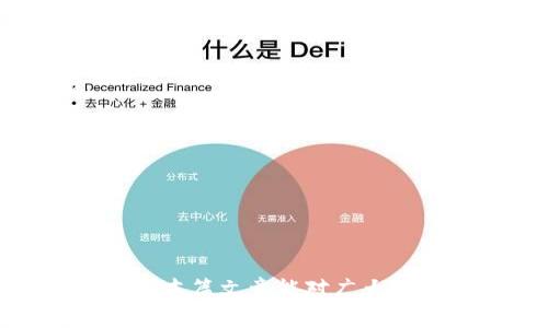   如何将数字货币转入TPWallet？ / 
 guanjianci TPWallet, 数字货币, 转账, 钱包 /guanjianci 

## 介绍

随着区块链技术的发展和数字货币的蓬勃发展，各种加密货币钱包相继出现，用户对钱包的需求不断上升。TPWallet作为一款功能强大的数字货币钱包，凭借其安全、方便和多样化的功能，吸引了越来越多的用户。在使用TPWallet进行交易和管理资产的过程中，了解如何将数字货币转入TPWallet显得尤为重要。

在本文中，我们将详细介绍如何将数字货币转入TPWallet，包括操作步骤、注意事项及常见问题解答，帮助用户顺利完成转账操作。

## 一、TPWallet简介

TPWallet是一款支持多种数字货币的多链钱包，提供安全的资产管理服务。用户可以通过TPWallet轻松地存储、转账和管理多种加密货币。此外，TPWallet还提供一系列功能，如去中心化交易所（DEX）、DeFi（去中心化金融）投资等，极大丰富了用户的数字资产操作体验。

 主要功能：
 - 多链支持：支持ETH、BTC、TRC20等多种主流链
 - 安全性：私钥存储在本地，保障用户资产安全
 - 用户友好的界面：简单易用，即使是初学者也能迅速上手
 - 支持DeFi、NFT等新兴领域的资产管理

## 二、转账前的准备

在将数字货币转入TPWallet之前，用户需要准备好以下信息和工具：

1. **下载TPWallet**：如果尚未下载TPWallet，请前往官网或各大应用商店下载并安装该应用程序。
2. **创建/导入钱包**：安装完成后，用户需要创建一个新钱包或导入现有的钱包，完成后请务必安全保存好助记词和私钥。
3. **数字货币准备**：确保你要转入的钱包中具备足够的数字货币。

确保以上步骤完成后，你就可以开始将数字货币转入TPWallet了。

## 三、转币操作步骤

以下是将数字货币转入TPWallet的详细步骤：

### 1. 打开TPWallet

在你的手机或电脑上打开TPWallet应用程序，并登录你的账户。

### 2. 选择“资产”

在主界面上，你会看到“资产”选项，点击进入。这里会显示你已持有的各种数字货币。

### 3. 添加币种（如果需要）

如果你的资产列表中没有你要转入的币种，可以选择“添加币种”。找到要添加的币种并点击，添加后返回资产页面。

### 4. 点击“充值”

在资产页面中，找到你想充值的币种，点击右侧的“充值”按钮。会出现一个充值地址。

### 5. 复制充值地址

此时，TPWallet会生成一个对应币种的充值地址。点击“复制地址”按钮，将地址复制到剪贴板，也可以选择QR码进行转账。

### 6. 转账至此地址

打开你所使用的交易所或其他钱包，选择“转账”或“提币”，填写TPWallet生成的充值地址，输入转账金额。请确保地址填写无误。

### 7. 确认转账

在交易所或其他钱包上确认转账信息无误后，点击“确认”或“提交”。这时，资金会通过区块链网络转入TPWallet。

### 8. 查询状态

转账后，你可以回到TPWallet中的资产页面，查看到账状态。以及查询转账记录。

## 四、注意事项

在进行转账时，用户需要注意以下几点：

- **确认地址**：在转账时，请仔细核对充值地址，确保输入无误，错误的地址可能导致资金的永久损失。
- **手续费**：不同链的转账手续费不同，请确认手续费后再进行操作。
- **网络确认时间**：由于区块链网络的特性，不同币种的到账时间会有所差异，有时需要等待几分钟到几个小时。
- **安全措施**：确保手机或电脑的安全性，避免因设备被感染而导致资金丢失。

## 五、常见问题解答

### 问题一：TPWallet支持哪些数字货币？

TPWallet支持的数字货币

TPWallet是一款功能强大的数字货币钱包，支持多种主流和小众的加密货币。支持的币种包括但不限于：

- **比特币（BTC）**：作为最早和市值最高的数字货币，比特币得到广泛应用和认可。

- **以太坊（ETH）**：在去中心化应用（DApps）和智能合约领域具有重要地位，成为数字资产的重要代表。

- **泰达币（USDT）**：作为主要的稳定币，USDT用于构建数字货币交易对，稳定币在市场中扮演着至关重要的角色。

- **狗狗币（DOGE）**：起初是一个玩笑，但由于社区热情而获得实际应用，特别是在小额支付领域。

- **多链支持**：TPWallet还支持TRON、EOS、BSC等多个区块链，用户可在一个钱包中管理不同链上的资产，方便快捷。

 **结论**：TPWallet凭借其对多种数字货币的支持，能够满足用户多样化的需求。如果用户对某种币种的支持有具体要求，可以在TTWallet的官方网站或更新日志中查看最新支持的币种列表。

### 问题二：转账后资金未到账该怎么办？

处理未到账资金的方法

转账后若资金未到账，用户可以按照以下步骤进行排查和处理：

- **确认转账记录**：首先，确认在进行转账的交易所或其他钱包中查看转账记录，确保转账已成功，并注意查看转账的区块链确认状态。

- **检查充值地址**：确认使用的充值地址是否正确，若因输入错误而转账到他人地址，资金将无法找回。

- **查看区块链确认情况**：使用区块链浏览器，根据转账的TxID（交易哈希）查询交易状态，查看是否已经在链上被确认。

- **耐心等待**：有些数字货币的网络费用较高，确认速度慢，请耐心等待，通常大多数会在一定时间内到账。

- **联系客服**：若经过以上步骤仍未解决，建议联系TPWallet的客服支持，他们能够帮您处理更多技术性问题。

 **结论**：资金未到账是一种常见情况，通过确认转账记录、充值地址和块链状态，通常能够找到原因并解决问题，如有需要及时联系客服。

### 问题三：如何保障TPWallet的安全？

确保TPWallet安全的措施

对于数字资产投资者而言，安全是使用钱包的重中之重。用户可以通过以下方式来保护TPWallet的安全：

- **强密码**：在创建TPWallet账户时，设置一个复杂且唯一的密码，尽量包含字母、数字及特殊符号，同时避免使用生日、姓名等容易被猜测的信息。

- **定期备份**：定期对钱包进行备份，确保助记词和私钥得到妥善保存，避免丢失。

- **多重签名**：如果钱包支持多重签名功能，可以在多人协作的情况下开启这项功能，增加安全性。

- **保持软件更新**：定期查看TPWallet是否有软件更新，确保使用最新版本的软件，获取最新的安全修复和性能提升。

- **避免公共网络**：避免在公共Wi-Fi等不安全的网络环境中使用TPWallet，防止遭黑客攻击。

- **使用官方渠道**：确保从TPWallet的官方网站或官方渠道下载应用程序，避免下载山寨、带恶意软件的版本。

 **结论**：通过上述措施，用户可以显著增强TPWallet的安全性，保护自己的数字资产不受损失。

### 问题四：TPWallet与其他钱包的比较

TPWallet与其他数字货币钱包的优劣比较

在数字货币投资中，许多人会面临选择钱包的问题，那么TPWallet与其他钱包相比有哪些优劣？

- **安全性**：TPWallet采用本地私钥存储方式，确保用户资产安全。相比之下，一些中心化交易所钱包因其私钥由平台管理而面临被黑客攻击的风险。

- **支持币种**：TPWallet支持多种主流币种且不断扩充，满足用户需求，而一些小型钱包仅支持少数几种加密货币，选择受限。

- **用户体验**：TPWallet界面简洁易用，适合初学者使用。而某些高级钱包虽然功能强大，但可能由于界面复杂使得用户逐步上手难度大。

- **功能丰富性**：TPWallet除了基本的存款和转账功能，还支持去中心化交易、DeFi投资等，适合多样化的需求。而一些简单钱包可能只专注于基本功能。

- **社区支持**：TPWallet背后拥有活跃的开发者社区，用户能够获得及时的技术支持和更新。相对而言，一些小众钱包可能缺乏活跃的社区支持。

 **结论**：TPWallet在安全性、支持币种、用户体验及功能丰富性等方面都表现优秀，是数字货币用户的理想选择，适合各种级别的用户。

## 结语

将数字货币转入TPWallet是一个相对简单的过程，但用户也需认真对待其中的细节与安全性。使用TPWallet，用户可以方便地管理多种数字货币资产，希望通过本篇文章能对广大用户提供帮助。在数字货币的世界中，安全和便捷并重是每个用户应追求的目标。不断学习和适应这个变化多端的市场，将帮助我们更好地把握数字资产的未来。