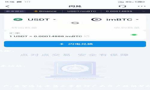   如何将数字货币转入TPWallet？ / 
 guanjianci TPWallet, 数字货币, 转账, 钱包 /guanjianci 

## 介绍

随着区块链技术的发展和数字货币的蓬勃发展，各种加密货币钱包相继出现，用户对钱包的需求不断上升。TPWallet作为一款功能强大的数字货币钱包，凭借其安全、方便和多样化的功能，吸引了越来越多的用户。在使用TPWallet进行交易和管理资产的过程中，了解如何将数字货币转入TPWallet显得尤为重要。

在本文中，我们将详细介绍如何将数字货币转入TPWallet，包括操作步骤、注意事项及常见问题解答，帮助用户顺利完成转账操作。

## 一、TPWallet简介

TPWallet是一款支持多种数字货币的多链钱包，提供安全的资产管理服务。用户可以通过TPWallet轻松地存储、转账和管理多种加密货币。此外，TPWallet还提供一系列功能，如去中心化交易所（DEX）、DeFi（去中心化金融）投资等，极大丰富了用户的数字资产操作体验。

 主要功能：
 - 多链支持：支持ETH、BTC、TRC20等多种主流链
 - 安全性：私钥存储在本地，保障用户资产安全
 - 用户友好的界面：简单易用，即使是初学者也能迅速上手
 - 支持DeFi、NFT等新兴领域的资产管理

## 二、转账前的准备

在将数字货币转入TPWallet之前，用户需要准备好以下信息和工具：

1. **下载TPWallet**：如果尚未下载TPWallet，请前往官网或各大应用商店下载并安装该应用程序。
2. **创建/导入钱包**：安装完成后，用户需要创建一个新钱包或导入现有的钱包，完成后请务必安全保存好助记词和私钥。
3. **数字货币准备**：确保你要转入的钱包中具备足够的数字货币。

确保以上步骤完成后，你就可以开始将数字货币转入TPWallet了。

## 三、转币操作步骤

以下是将数字货币转入TPWallet的详细步骤：

### 1. 打开TPWallet

在你的手机或电脑上打开TPWallet应用程序，并登录你的账户。

### 2. 选择“资产”

在主界面上，你会看到“资产”选项，点击进入。这里会显示你已持有的各种数字货币。

### 3. 添加币种（如果需要）

如果你的资产列表中没有你要转入的币种，可以选择“添加币种”。找到要添加的币种并点击，添加后返回资产页面。

### 4. 点击“充值”

在资产页面中，找到你想充值的币种，点击右侧的“充值”按钮。会出现一个充值地址。

### 5. 复制充值地址

此时，TPWallet会生成一个对应币种的充值地址。点击“复制地址”按钮，将地址复制到剪贴板，也可以选择QR码进行转账。

### 6. 转账至此地址

打开你所使用的交易所或其他钱包，选择“转账”或“提币”，填写TPWallet生成的充值地址，输入转账金额。请确保地址填写无误。

### 7. 确认转账

在交易所或其他钱包上确认转账信息无误后，点击“确认”或“提交”。这时，资金会通过区块链网络转入TPWallet。

### 8. 查询状态

转账后，你可以回到TPWallet中的资产页面，查看到账状态。以及查询转账记录。

## 四、注意事项

在进行转账时，用户需要注意以下几点：

- **确认地址**：在转账时，请仔细核对充值地址，确保输入无误，错误的地址可能导致资金的永久损失。
- **手续费**：不同链的转账手续费不同，请确认手续费后再进行操作。
- **网络确认时间**：由于区块链网络的特性，不同币种的到账时间会有所差异，有时需要等待几分钟到几个小时。
- **安全措施**：确保手机或电脑的安全性，避免因设备被感染而导致资金丢失。

## 五、常见问题解答

### 问题一：TPWallet支持哪些数字货币？

TPWallet支持的数字货币

TPWallet是一款功能强大的数字货币钱包，支持多种主流和小众的加密货币。支持的币种包括但不限于：

- **比特币（BTC）**：作为最早和市值最高的数字货币，比特币得到广泛应用和认可。

- **以太坊（ETH）**：在去中心化应用（DApps）和智能合约领域具有重要地位，成为数字资产的重要代表。

- **泰达币（USDT）**：作为主要的稳定币，USDT用于构建数字货币交易对，稳定币在市场中扮演着至关重要的角色。

- **狗狗币（DOGE）**：起初是一个玩笑，但由于社区热情而获得实际应用，特别是在小额支付领域。

- **多链支持**：TPWallet还支持TRON、EOS、BSC等多个区块链，用户可在一个钱包中管理不同链上的资产，方便快捷。

 **结论**：TPWallet凭借其对多种数字货币的支持，能够满足用户多样化的需求。如果用户对某种币种的支持有具体要求，可以在TTWallet的官方网站或更新日志中查看最新支持的币种列表。

### 问题二：转账后资金未到账该怎么办？

处理未到账资金的方法

转账后若资金未到账，用户可以按照以下步骤进行排查和处理：

- **确认转账记录**：首先，确认在进行转账的交易所或其他钱包中查看转账记录，确保转账已成功，并注意查看转账的区块链确认状态。

- **检查充值地址**：确认使用的充值地址是否正确，若因输入错误而转账到他人地址，资金将无法找回。

- **查看区块链确认情况**：使用区块链浏览器，根据转账的TxID（交易哈希）查询交易状态，查看是否已经在链上被确认。

- **耐心等待**：有些数字货币的网络费用较高，确认速度慢，请耐心等待，通常大多数会在一定时间内到账。

- **联系客服**：若经过以上步骤仍未解决，建议联系TPWallet的客服支持，他们能够帮您处理更多技术性问题。

 **结论**：资金未到账是一种常见情况，通过确认转账记录、充值地址和块链状态，通常能够找到原因并解决问题，如有需要及时联系客服。

### 问题三：如何保障TPWallet的安全？

确保TPWallet安全的措施

对于数字资产投资者而言，安全是使用钱包的重中之重。用户可以通过以下方式来保护TPWallet的安全：

- **强密码**：在创建TPWallet账户时，设置一个复杂且唯一的密码，尽量包含字母、数字及特殊符号，同时避免使用生日、姓名等容易被猜测的信息。

- **定期备份**：定期对钱包进行备份，确保助记词和私钥得到妥善保存，避免丢失。

- **多重签名**：如果钱包支持多重签名功能，可以在多人协作的情况下开启这项功能，增加安全性。

- **保持软件更新**：定期查看TPWallet是否有软件更新，确保使用最新版本的软件，获取最新的安全修复和性能提升。

- **避免公共网络**：避免在公共Wi-Fi等不安全的网络环境中使用TPWallet，防止遭黑客攻击。

- **使用官方渠道**：确保从TPWallet的官方网站或官方渠道下载应用程序，避免下载山寨、带恶意软件的版本。

 **结论**：通过上述措施，用户可以显著增强TPWallet的安全性，保护自己的数字资产不受损失。

### 问题四：TPWallet与其他钱包的比较

TPWallet与其他数字货币钱包的优劣比较

在数字货币投资中，许多人会面临选择钱包的问题，那么TPWallet与其他钱包相比有哪些优劣？

- **安全性**：TPWallet采用本地私钥存储方式，确保用户资产安全。相比之下，一些中心化交易所钱包因其私钥由平台管理而面临被黑客攻击的风险。

- **支持币种**：TPWallet支持多种主流币种且不断扩充，满足用户需求，而一些小型钱包仅支持少数几种加密货币，选择受限。

- **用户体验**：TPWallet界面简洁易用，适合初学者使用。而某些高级钱包虽然功能强大，但可能由于界面复杂使得用户逐步上手难度大。

- **功能丰富性**：TPWallet除了基本的存款和转账功能，还支持去中心化交易、DeFi投资等，适合多样化的需求。而一些简单钱包可能只专注于基本功能。

- **社区支持**：TPWallet背后拥有活跃的开发者社区，用户能够获得及时的技术支持和更新。相对而言，一些小众钱包可能缺乏活跃的社区支持。

 **结论**：TPWallet在安全性、支持币种、用户体验及功能丰富性等方面都表现优秀，是数字货币用户的理想选择，适合各种级别的用户。

## 结语

将数字货币转入TPWallet是一个相对简单的过程，但用户也需认真对待其中的细节与安全性。使用TPWallet，用户可以方便地管理多种数字货币资产，希望通过本篇文章能对广大用户提供帮助。在数字货币的世界中，安全和便捷并重是每个用户应追求的目标。不断学习和适应这个变化多端的市场，将帮助我们更好地把握数字资产的未来。