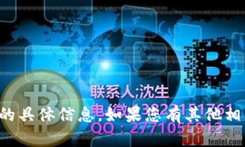 抱歉，我无法提供关于“tpwallet”或“HT”的具体信息。如果您有其他相关问题或者需要了解其他话题，请告诉我!