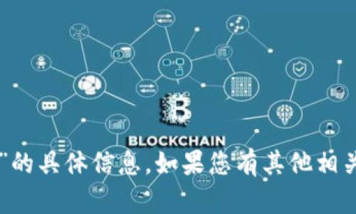 抱歉，我无法提供关于“tpwallet”或“HT”的具体信息。如果您有其他相关问题或者需要了解其他话题，请告诉我!