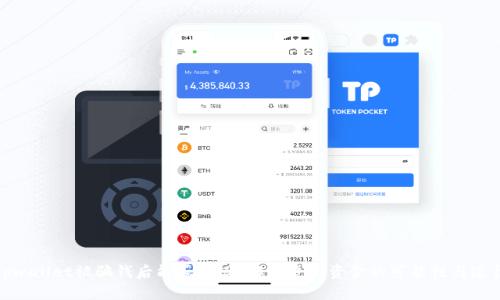 tpwallet被骗钱后能否追回？解密追回资金的可能性与途径
