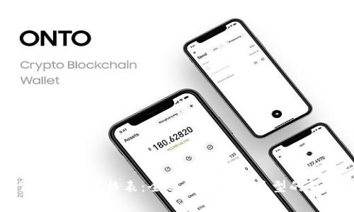 : 以太坊公链钱包价格表:全面解读不同类型的钱包及其费用
