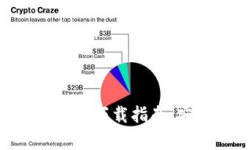 2023年最新钱包APP安卓版下载指南:安全、高效的数字钱包选择