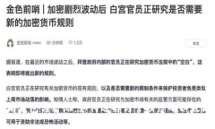 以太坊钱包与矿池：如何