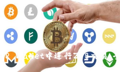 如何在TP Wallet中进行ZTB交易：全面指南