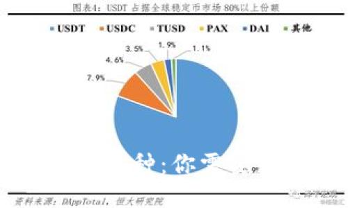 TPWallet突发新币种:你需要知道的全部信息