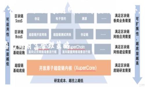 

   zabaku如何提到tpwallet - 完整指南与应用 /  

关键词

 guanjici  zabaku, tpwallet, 数字钱包, 加密货币 / guanjici 

 什么是Zabaku？ 

Zabaku是一个基于区块链技术的支付系统。它致力于为用户提供安全、快速的支付解决方案，并通过其创新的技术使金融交易更加高效。Zabaku的核心理念是通过使用去中心化的数字货币，消除传统支付系统中的中介环节，从而降低交易费用，提高用户体验。


Zabaku采用最先进的加密技术，确保每笔交易的安全性和私密性。此外，Zabaku还致力于用户教育，帮助用户更好地理解数字货币的运作，并引导他们选择合适的工具和平台来进行交易。


 什么是TPWallet？ 

TPWallet是一个数字钱包，专为多种加密货币设计。它支持用户存储、管理和交易多个区块链资产。TPWallet的功能包括资金的收发、资产的查看和交易记录的查询等，简化了用户在处理加密货币时的各类操作。


TPWallet的用户界面友好，操作简单，使得即便是初学者也能轻松上手。此外，TPWallet也支持多种安全验证机制，包括两步验证和指纹识别等，以确保用户的资产安全。


 Zabaku如何提到TPWallet？ 

在Zabaku平台上提到TPWallet，主要是提到其支持的多种支付方式和加密货币。很多用户会寻找可以便捷进行加密货币交易的平台，而TPWallet作为一个用户友好的数字钱包，自然会成为Zabaku用户的重要选择之一。


当用户在Zabaku上进行交易时，他们可以选择将资金直接转入TPWallet。这种无缝的整合使得用户可以快速转移资金并进行交易，极大提升了用户的交易体验。同时，Zabaku平台也会通过宣传和教育内容向用户介绍如何使用TPWallet，以便他们能够在交易中获得更多的便利。


 为什么选择TPWallet？ 

选择TPWallet的原因有许多。首先，它提供了一个安全、可靠的环境来存储和交易加密货币。用户在TPWallet中的资产能够得到加密保护，从而有效防止盗窃和黑客入侵。


其次，TPWallet的多币种支持使得用户可以自由选择他们想要交易的资产，无需逐个寻找不同的钱包。这种集中式的钱包管理功能大大提升了用户的方便性和效率。


另外，TPWallet的快速交易处理时效是其一大特色。用户可以实时监控他们的交易状态，并得到及时的反馈和支持，这对于需要快速进行交易的用户而言尤为重要。


 如何在Zabaku中使用TPWallet？ 

在Zabaku中使用TPWallet非常简单。用户只需创建一个TPWallet账户，并在Zabaku平台中关联这一账户。在进行交易时，用户可以选择将资金直接转至TPWallet，这样就可以方便地进行资产管理和交易。


此外，Zabaku还会提供详细的指南，帮助如何将TPWallet与Zabaku平台连接。在这种方式下，用户可以享受到跨平台的无缝体验，充分利用两者的优势。


 可能相关问题解答 

 1. 如何安全地使用TPWallet？ 

使用TPWallet时，确保安全性是至关重要的。有以下几个建议：
- **启用双重验证**：TPWallet支持双重验证，为账户提供额外的安全层。启用此功能可以防止未授权的访问。
- **使用强密码**：确保您使用的密码是强的，包含字母、数字和符号，并定期更换密码以增强安全性。
- **注意钓鱼攻击**：在访问TPWallet账户时，请确保只通过官方渠道访问，以避免钓鱼网站的攻击。
- **定期检查账户活动**：定期查看您的交易记录和账户活动，以发现任何可疑行为。


 2. TPWallet支持哪些种类的加密货币？ 

TPWallet是一款多币种支持的数字钱包，用户可以在其中存储多种加密货币，包括但不限于比特币、以太坊、莱特币等。TPWallet的用户界面清晰，用户可以轻松查看自己所持有的不同资产，进行转账和交易。


此外，TPWallet还会定期更新支持的资产列表，以便用户能够接入最新的加密货币。用户可以通过TPWallet轻松进行多种资产的管理，而无需寻找不同的钱包来存储不同的加密货币。


 3. Zabaku和TPWallet的整合如何提高用户体验？ 

Zabaku与TPWallet的整合，主要体现在便捷性和效率上。用户可以通过Zabaku平台直接将资金转入TPWallet，这不仅简化了操作流程，还减少了用户在进行交易时可能遇到的步骤复杂性。


此整合使得用户可以实时管理他们的资产，无需频繁切换平台，从而提高了交易效率。同时，Zabaku平台还会提供关于如何更好地使用TPWallet的指导，帮助用户快速上手，充分利用两者的优势。


 4. 使用TPWallet是什么样的费用结构？ 

使用TPWallet的费用结构相对透明和合理。用户在进行交易时，可能会涉及到一定的网络交易费用，这些费用通常取决于所使用的区块链网络的拥堵情况。此外，TPWallet本身不会收取月费或长时间保持的钱包费用，这使得它在同类产品中显得更为优越。


用户在提现或者转账时需留意可能的手续费，并在进行重大交易前审核费用详情。这种透明度使用户能够更好地规划自己的财富管理策略。



综上所述，Zabaku与TPWallet的结合为用户提供了一系列高效、安全的交易体验。通过理解这些平台的功能和使用方法，用户能够更好地在数字货币的浪潮中立于不败之地。