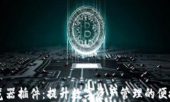 TPWallet浏览器插件：提升数