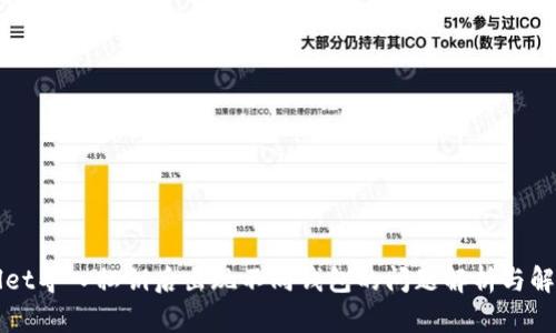 TPWallet导入私钥后出现不同钱包的问题解析与解决方案